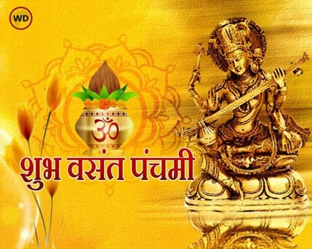 Basant Panchami 2022: कब है बसंत पंचमी ?  जानें इस दिन क्या करें और क्या नहीं व शुभ मुहूर्त