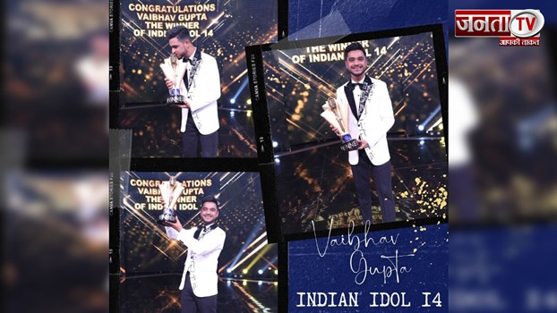 कानपुर के वैभव गुप्ता ने जीता Indian Idol 14 का खिताब, 25 लाख रुपये के साथ घर ले गए ये महंगी कार