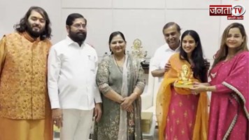 मुकेश अंबानी ने CM एकनाथ शिंदे को दिया बेटे की शादी का न्यौता, महाराष्ट्र सीएम ने ऐसे किया वेलकम