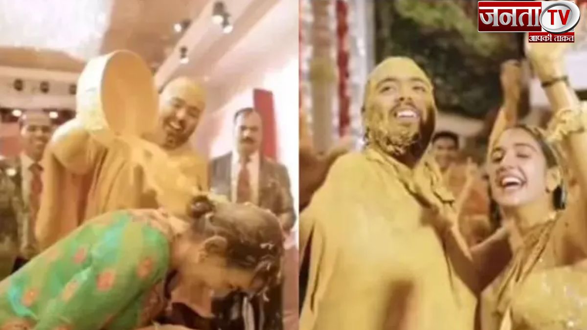 WATCH: अनंत अंबानी और राधिका की हल्दी सेरेमनी का Video आया सामने, मुकेश से लेकर नीता ने खूब की मस्ती