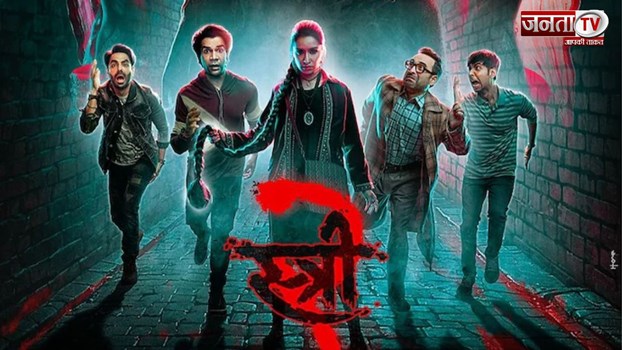 Stree 2 मूवी ने किया कमाल, 400 करोड़ से एक कदम है दूर, जानें फिल्म की अभी तक की कमाई