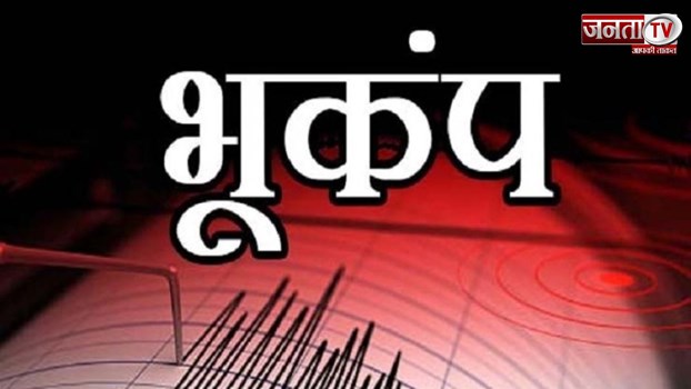 अफगानिस्तान में 5.7 तीव्रता का भूकंप, भारत में भी महसूस किए गए झटके 