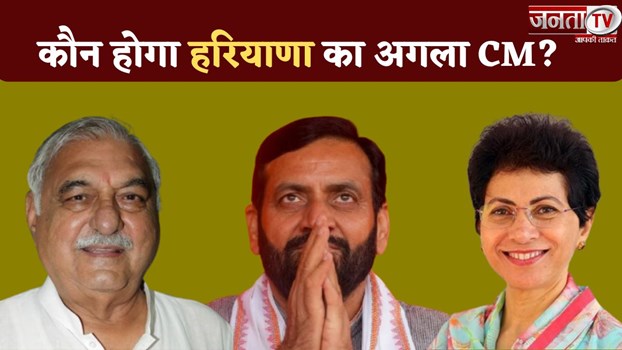 कौन होगा Haryana का अगला CM? हुड्डा, सैलजा और Nayab Saini में छिड़ी जुबानी जंग 