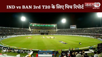 IND vs BAN 3rd T20 Pitch Report: कैसी होगी हैदराबाद की पिच? जानिए यहां किसे मिलेगी सबसे ज्यादा मदद