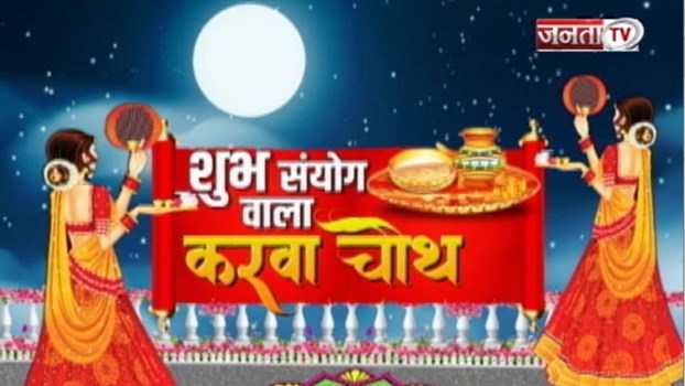 Karwa Chauth 2024: हरियाणा में कितने बजे निकलेगा करवा चौथ का चांद? यहां देखें हर जिले का समय 