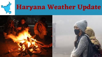 Haryana Weather: हरियाणा में कैसा रहेगा आज का मौसम? 29 अक्टूबर के बाद तेज ठंड पड़ने के आसार