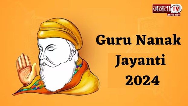 Gurpurab 2024: गुरुनानक जी का 555वां प्रकाश पर्व आज, जानें उनकी शिक्षाएं