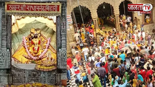 Mathura के बांके बिहारी मंदिर में बड़ा हादसा, भारी भीड़ के कारण 1 श्रद्धालु की मौत