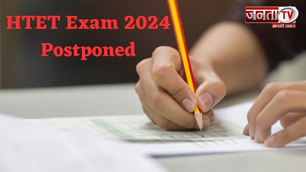 HTET Exam 2024 Postponed: हरियाणा में HTET परीक्षा स्थगित, कब होगा नई तारीखों का ऐलान?