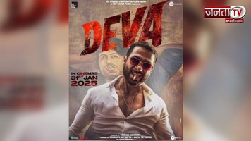 Deva Poster: रोशन एंड्रयूज की फिल्म से शाहिद कपूर के लुक ने प्रशंसकों को चौंकाया