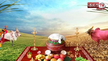 Pongal Festival 2025: आज से 4 दिनों तक चलेगा पोंगल का पर्व, जानें इन 4 दिनों की खासियत