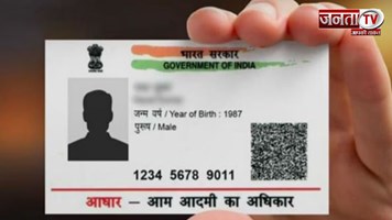 किन लोगों के कैंसिल होंगे Aadhar Card? जानिए लिस्ट में कहीं आपका नाम तो नहीं