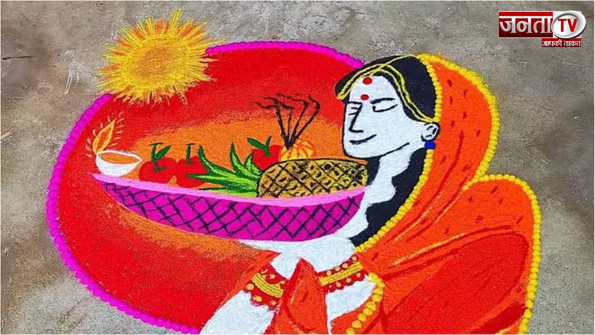 Chhath Puja 2024 Rangoli Design: छठ पूजा पर बनाएं रंगोली की ये खास डिजाइन 