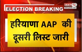 Haryana AAP Candidate List: आम आदमी पार्टी की दूसरी सूची जारी, चुनावी रण में उतारे 9 उम्मीदवार