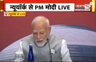 New York में Tech CEO की राउंड टेबल बैठक में बोले PM Modi-हमारा मंत्र रिफॉर्म,परफॉर्म और ट्रांसफॉर्म