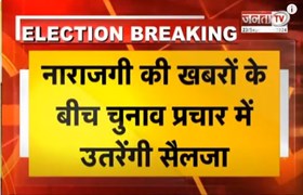 नाराजगी की खबरों के बीच चुनावी रण में उतरेंगी Kumari Selja, कांग्रेस प्रत्याशी के लिए करेंगी प्रचार