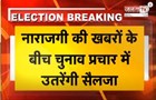 नाराजगी की खबरों के बीच चुनावी रण में उतरेंगी Kumari Selja, कांग्रेस प्रत्याशी के लिए करेंगी प्रचार