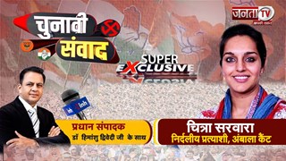 हरियाणा की जनता किसके साथ? जम्मू में कौन मारेगा बाजी, Janta Tv में देखिए सबसे सटीक Exit Poll