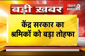 केंद्र सरकार का श्रमिकों को तोहफा, बढ़ाई न्यूनतम मजदूरी, नई दरें होंगी 1 अक्टूबर से लागू