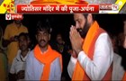 Nayab Saini ने ज्योतिसर मंदिर में की पूजा-अर्चना, BJP की वापसी का किया दावा