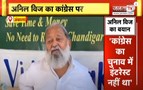 Anil Vij का तंज- 'लोगों ने Congress की जलेबी बना दी, पंजा हटाकर इसे ही बना लो सिंबल'