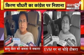 Kiran Choudhry बोलीं- Congress को ले डूबे बापू-बेटा, EVM पर ठीकरा फोड़ना करें बंद