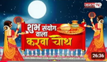 Karwa Chauth 2024: क्यों किया जाता है इस दिन सरगी का सेवन, पूजा थाली में क्या-क्या रखना है जरूरी, जा