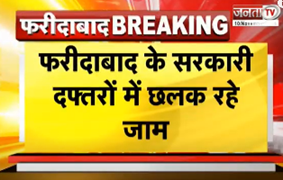 Faridabad के सरकारी दफ्तर बने मयखाने ! नशे में धुत कर्मियों पर ओछी हरकत के भी आरोप 