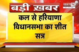 Haryana Vidhansabha के शीतकालीन सत्र को लेकर प्रशिक्षण कार्यक्रम आज,नए विधायकों को दी जाएगी ट्रेनिंग