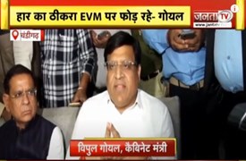 Vipul Goel ने Congress पर बोला हमला, बोले- मंथन की बजाय EVM को दे रहे दोष