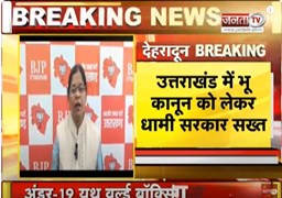 Uttarakhand: भू-कानून को लेकर Dhami Sarkar सख्त, नियमों का उल्लंघन करने पर की गई कार्रवाई, दर्ज किए 