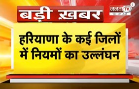 Haryana में छोटे बच्चों के स्वास्थ्य से हो रहा खिलवाड़, Jind और Rewari में खुले 5वीं तक के स्कूल