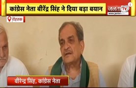 Birender Singh का Dushyant Chautala पर बड़ा बयान, बोले- चौटाला परिवार को Haryana की जनता ने नकारा