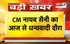 Haryana: Kalka को CM Nayab saini देंगे कई सौगातें, कई परियोजनाओं का करेंगे उद्घाटन-शिलान्यास