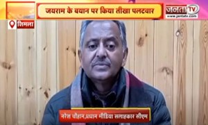 Naresh Chauhan का Jairam Thakur पर वार, बोले- नेता प्रतिपक्ष का बयान उनकी राजनीतिक मजबूरी और ..