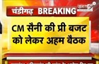 महिलाओं को लेकर Pre-Budget बैठक करेंगे CM Nayab Saini, पंचकूला के PWD रेस्ट हाउस में होगी मीटिंग