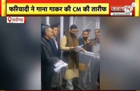 CM Nayab Saini के काम की मुरीद हुई जनता, फरियादी ने गाना गाकर की तारीफ