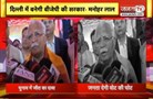 केंद्रीय मंत्री Manohar Lal ने Delhi चुनाव को लेकर दिया बयान, बोले- बनेगी BJP की सरकार